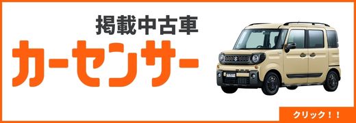 カーセンサー掲載中古車